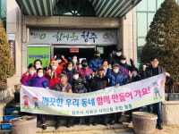 청주 사직2동 노인일자리, 환경정비 실시