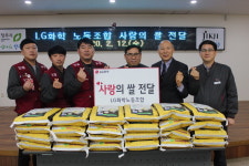 LG화학 노동조합, 사랑의 쌀 전달