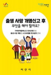 서산시, 가족관계등록신고 후속민원 안내책자 제작