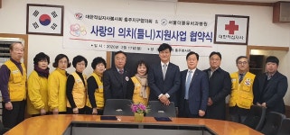 충주 서울더블유치과병원, 사랑의 의치 지원사업 협약식