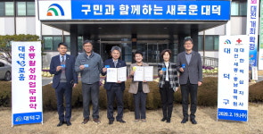 대전 대덕구, 적십자사 대전세종충남혈액원과 업무협약