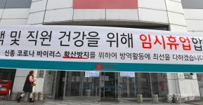 코로나 확진자 다녀간 청주 대형 마트 임시 휴업