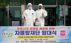 사랑의 행복밥집 봉사대, 코로나19 바이러스 방역작업