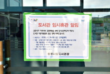 충주시, 다중이용시설 휴관 및 각종 행사 취소