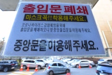 코로나19 확산… 청주시, 청사 출입관리 강화