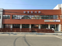 음성 삼성도서관, 코로나-19로 개관 연기