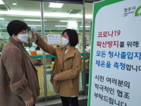 청주 분평동, 코로나19 대비 청사 출입관리 강화