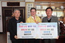영동  ㈜금강종합건설· 태원토건㈜, 코로나19 극복 성금 기탁