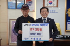 진천 BHC치킨 이월점, 코로나19 극복 기원 성금 50만원 기탁