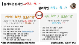 음성 금왕교육도서관, 온라인 독서 이벤트 진행