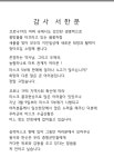 홍성열 증평군수, 공적마스크 판매처에 감사서한 전달
