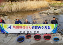 충주 지현동행정복지센터, 지현천에 다슬기 방류
