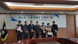 청주 봉명1동 자율방범대, 베스트 자율방범대 선정