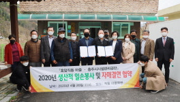 충주시시설관리공단·호암직동, 1사1촌 자매결연