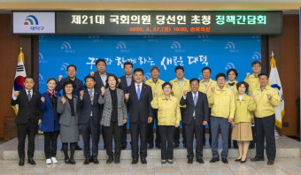 대전 대덕구, 박영순 국회의원 당선인과 정책간담회