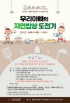 충북여성재단, 아빠와 함께하는 요리프로그램 개최