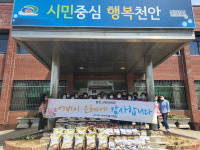 천안 광덕면 행복키움지원단, 비대면 어버이날 이벤트 진행
