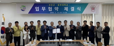 보은군·중부대, 융복합 바이오산업 육성 업무협약 체결