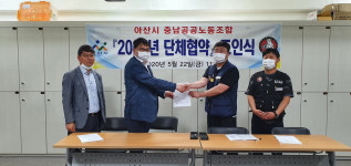 아산시·충남도공공노동조합, 환경미화원 노사단체 협약