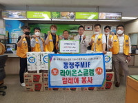 동청주 MJF 라이온스 클럽, 저소득층 생필품 후원
