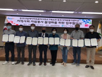 충주 LH임대아파트·자원봉사센터, 업무 협약