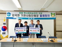 음성 감곡면 매괴신협·한마음새마을금고, 감곡면지 편찬위 후원