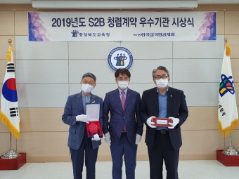 진천교육청, 교육기관 전자조달시스템(S2B) 청렴계약 우수기관 선정