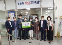 천안 신안동 주민자치위, 작은도서관에 도서 기증