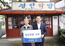 괴산군 명소 청인약방 주인 뜻 따라 군에 기부