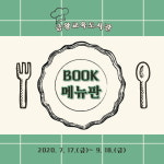 음성 금왕교육도서관, 학생·학부모를 위한 이벤트 마련