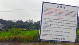 국사산업단지 예정지 마을서 무슨 일이…