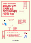 충북여성재단, 도시와 농촌 여성친화도시의 대응과 과제 세미나