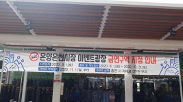 아산시, 온양온천시장 이벤트광장 금연구역 지정