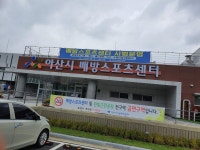아산시 민간체육시설활용 1인 1생활체육 활성화 시범사업 수강생 모집