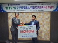 영동병원, 지역 내 장애인단체 후원금 전달