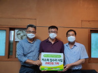 청주 현도산업단지관리공단, 주거여건 개선 위한 성금 기탁