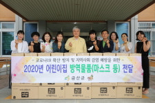 금산군, 코로나19 대응 어린이집 방역물품 전달