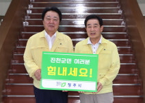 한범덕 청주시장, 수해지역 위문품 전달