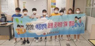 진천 초평초 여름방학 초평 꿈자람 SW캠프 실시