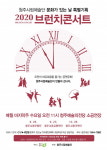 청주시립무용단 브런치콘서트 사전예매 매진
