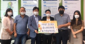 천안 농가마트 목천점, 이웃돕기 성금 200만원 기부