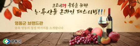 영동축제관광재단, 우체국 지특산물 전용관 개설
