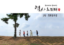 청주구석구석, 집에서 즐기는 문화재 답사