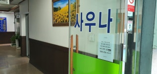 [르포] 야간 운영 제한 목욕탕·사우나 가보니…
