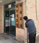 청주 내덕2동, 경로당 시설현황 점검
