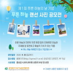 충북지속발전가능협의회, 푸른 하늘 사진공모전