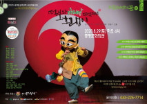 증평군, 상주단체 떡보와 아리랑 다섯고개 호랭이 공연