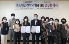 증평군청소년상담복지센터, 충북도아동보호전문기관과 업무협약