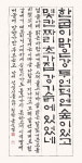 제22회 전국단재서예대전 대상에 우근신