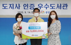 홍성도서관, 2020 충남도지사 우수도서관 선정